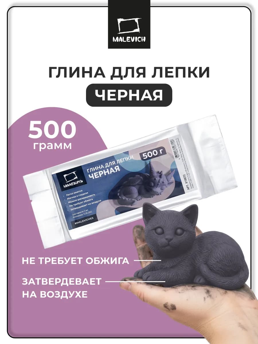 Глина самозатвердевающая черный 500гр