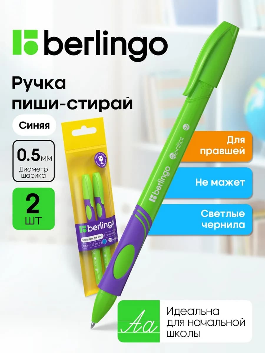 Ручка для первоклассника пиши-стирай, светло синяя 0,5 мм