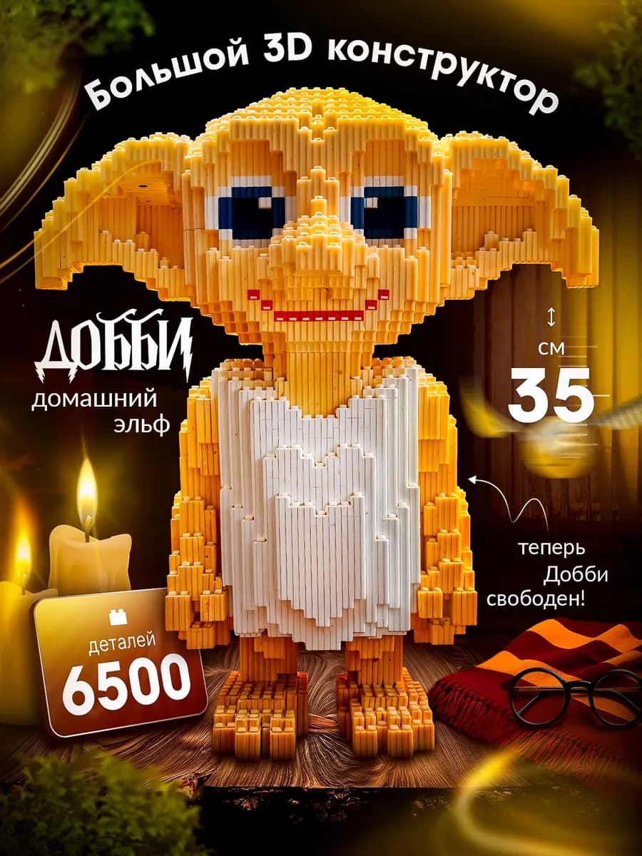 Конструктор 3д из миниблоков большой развивающий набор