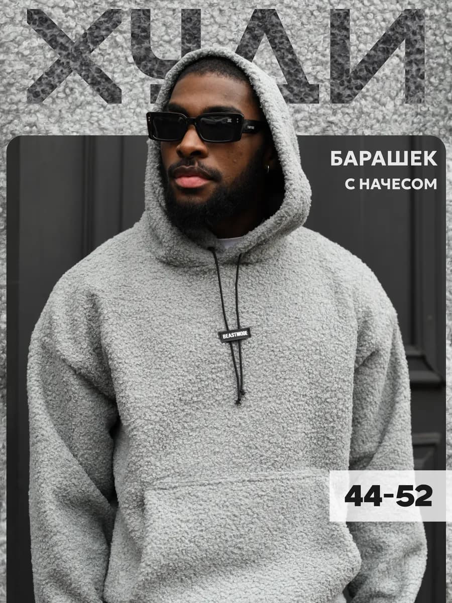 Толстовка барашек оверсайз