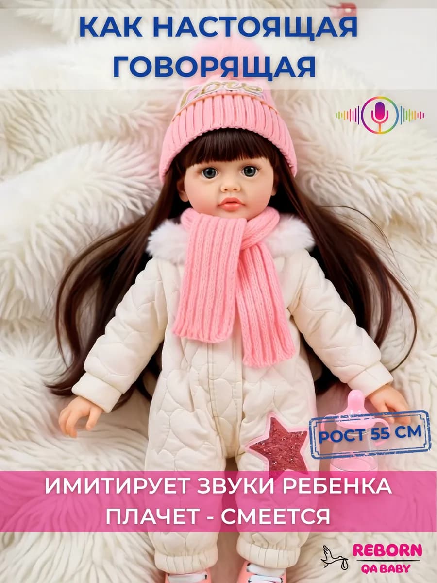 Большая говорящая кукла реборн для девочек 55 см - фото 1