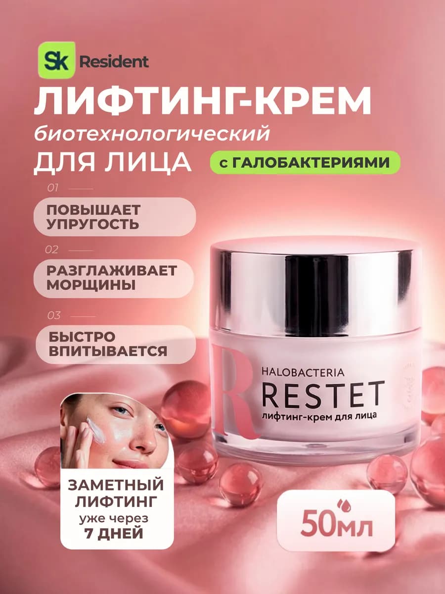Лифтинг-крем для лица увлажняющий