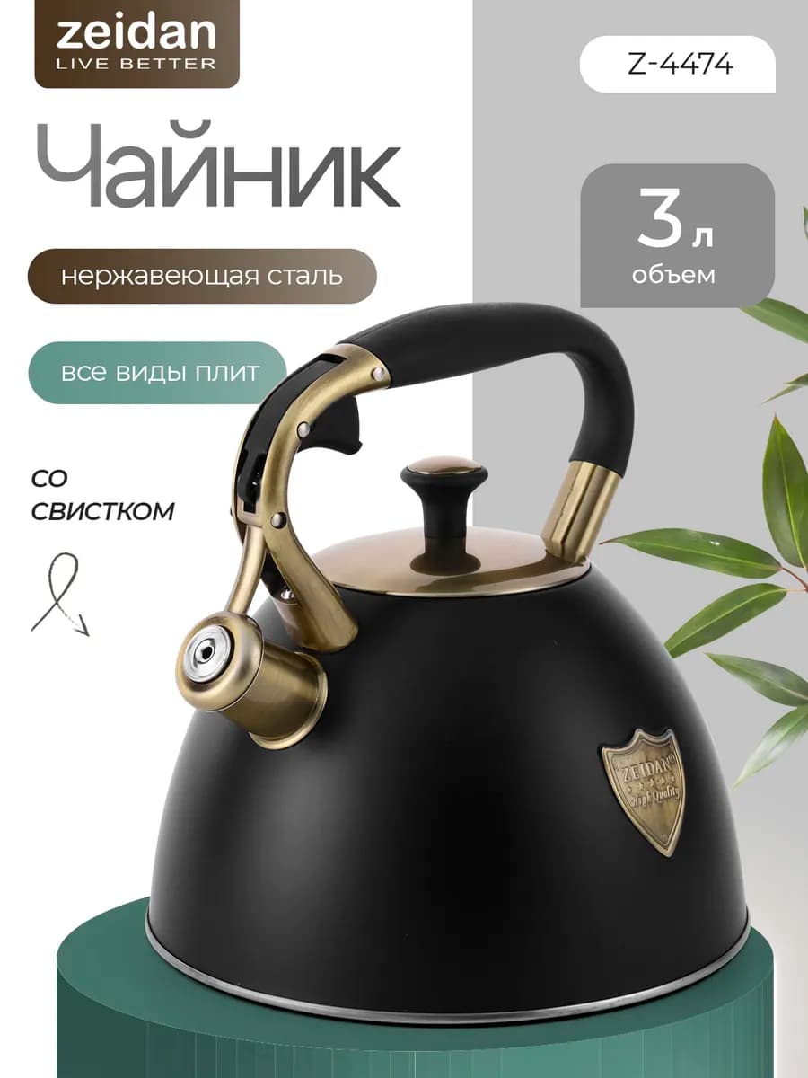 Чайник для плиты со свистком из нержавеющей стали 3 л - фото 1