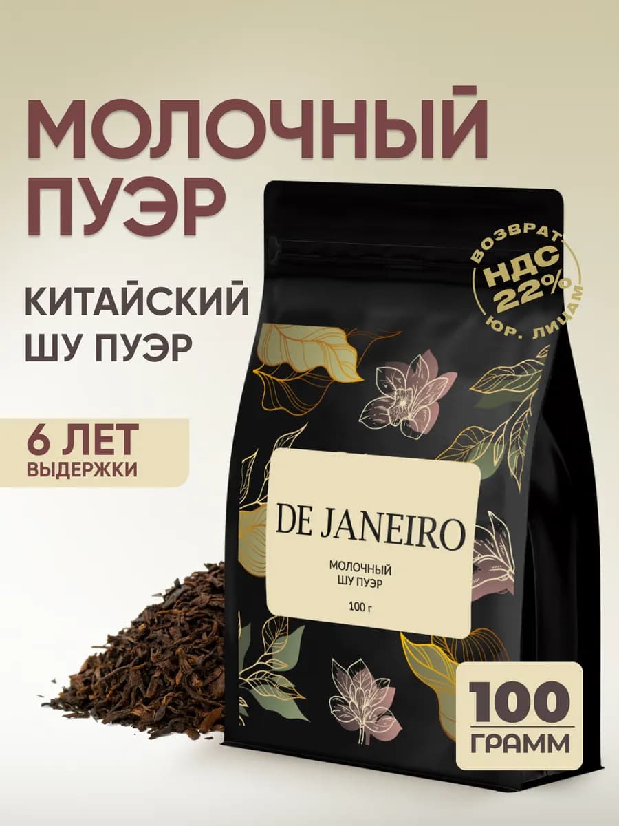 Китайский чай пуэр с молочным ароматом