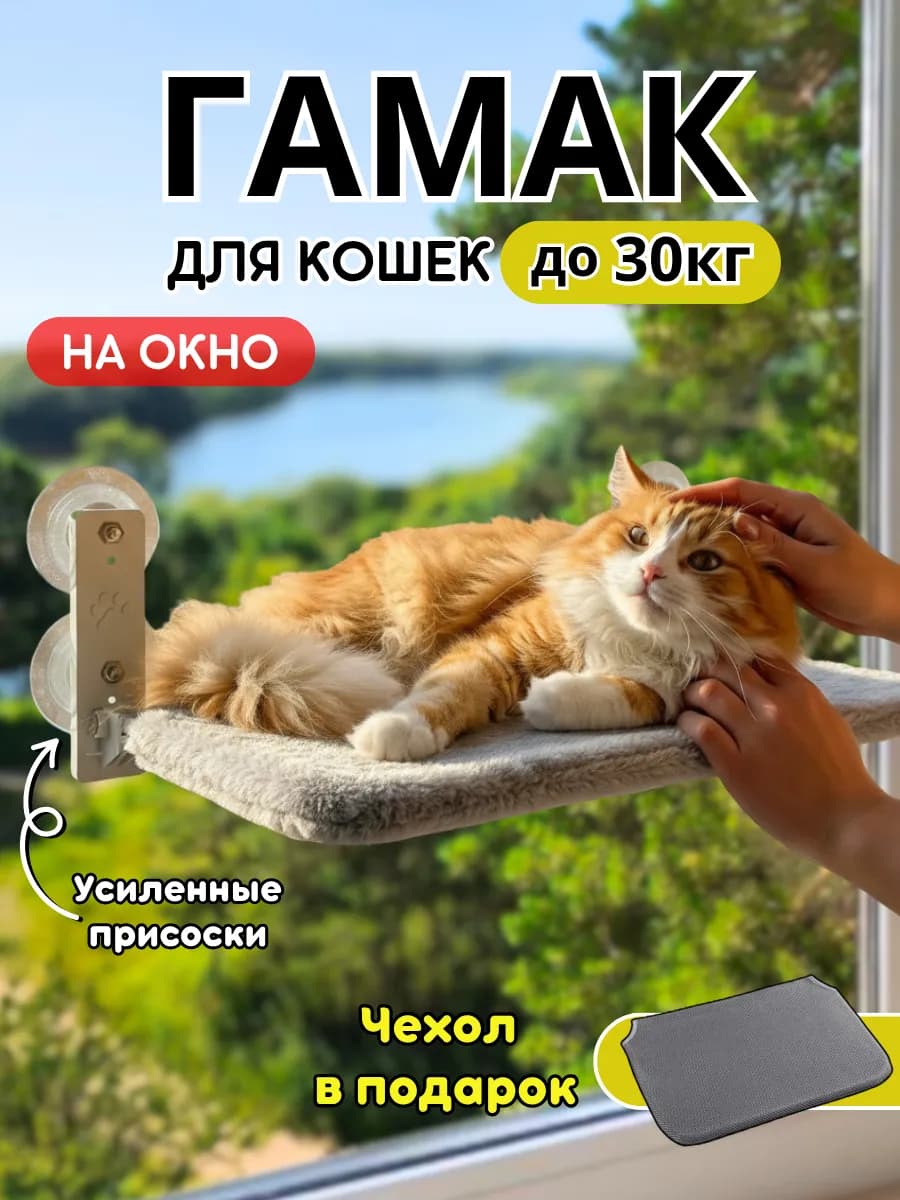 Гамак для кошек на окно