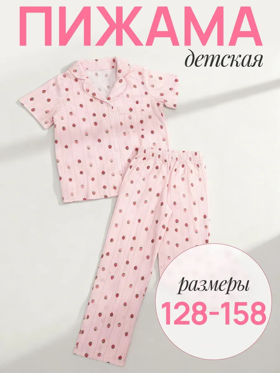Пижама детская с брюками и рубашкой