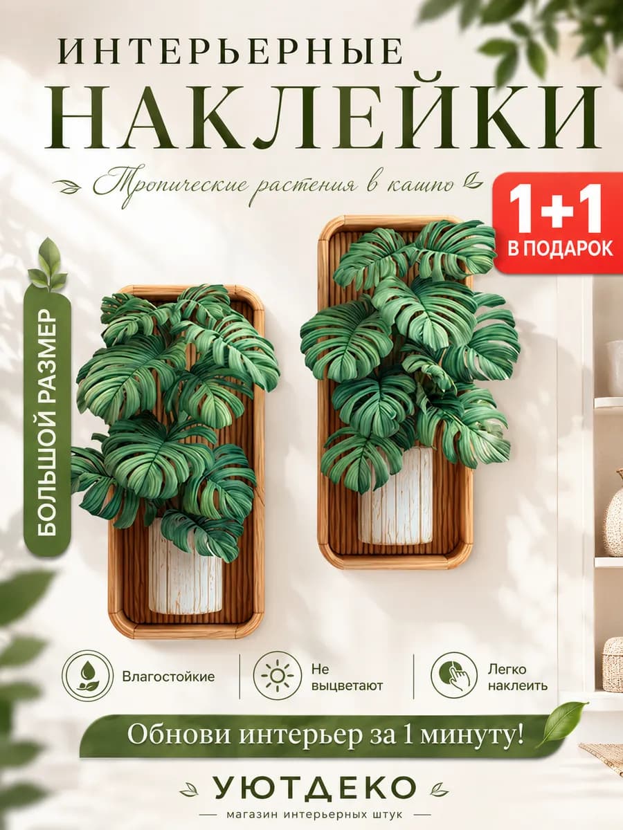 Наклейки на стену для декора детские