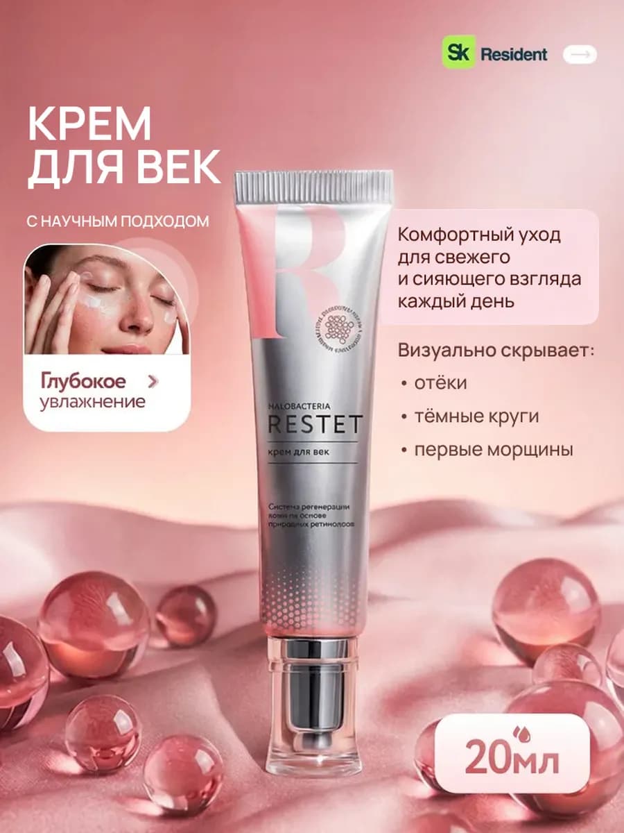 Крем для век и кожи вокруг глаз