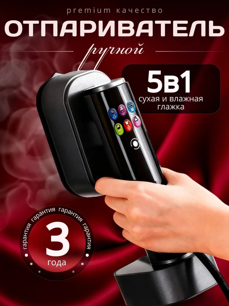 Отпариватель ручной для одежды мощный