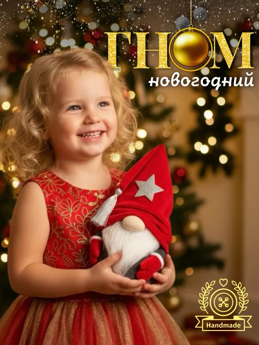 Гном новогодний украшение под елку