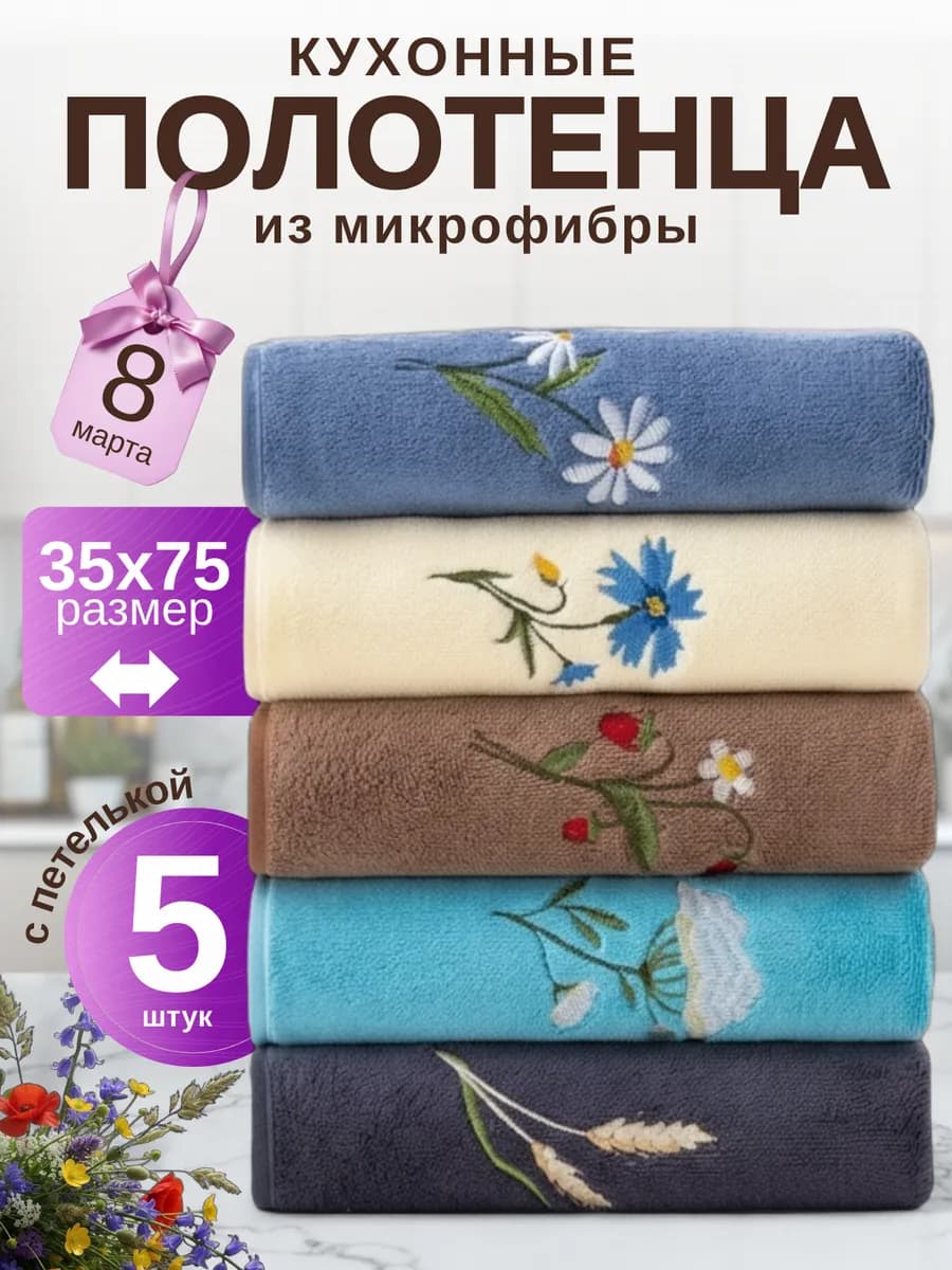 Полотенца кухонные из микрофибры набор подарочный