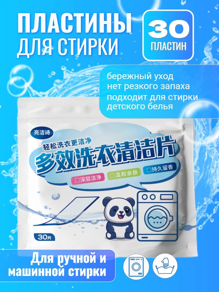 Пластины для стирки