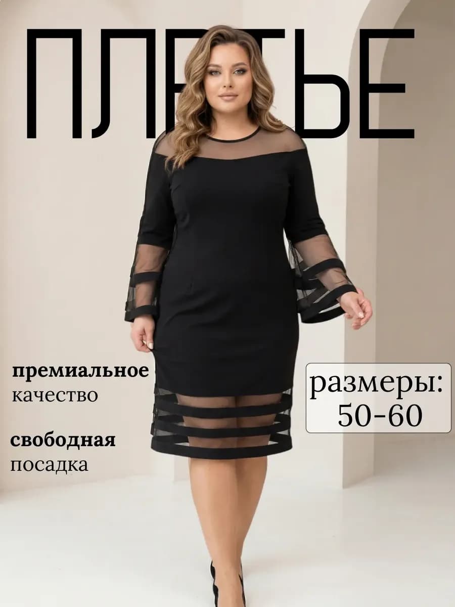 Платье праздничное больших размеров
