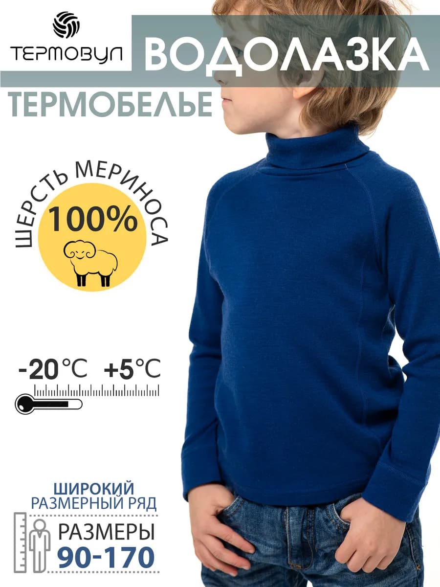 Термоводолазка детская (подростковая)