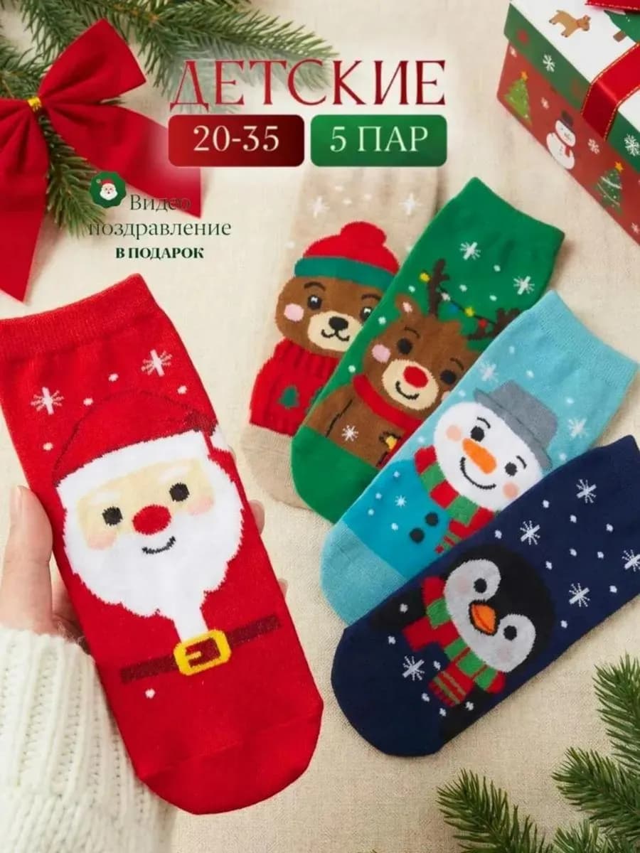 Носки новогодние подарочный набор 5 пар