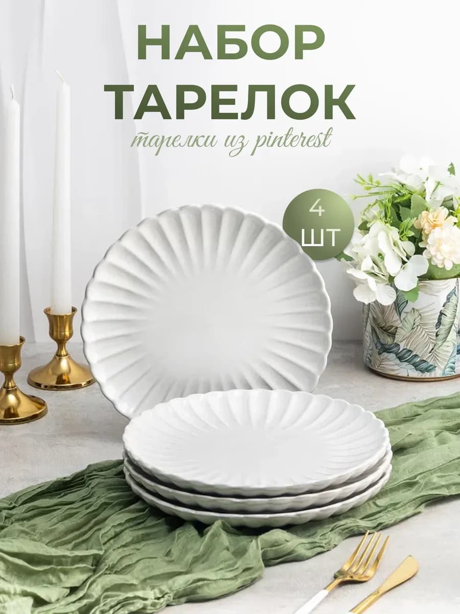 Тарелки 4 шт обеденные плоские 22 см набор