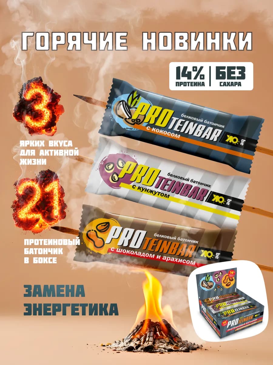 Протеиновые батончики без сахара ассорти 21 шт