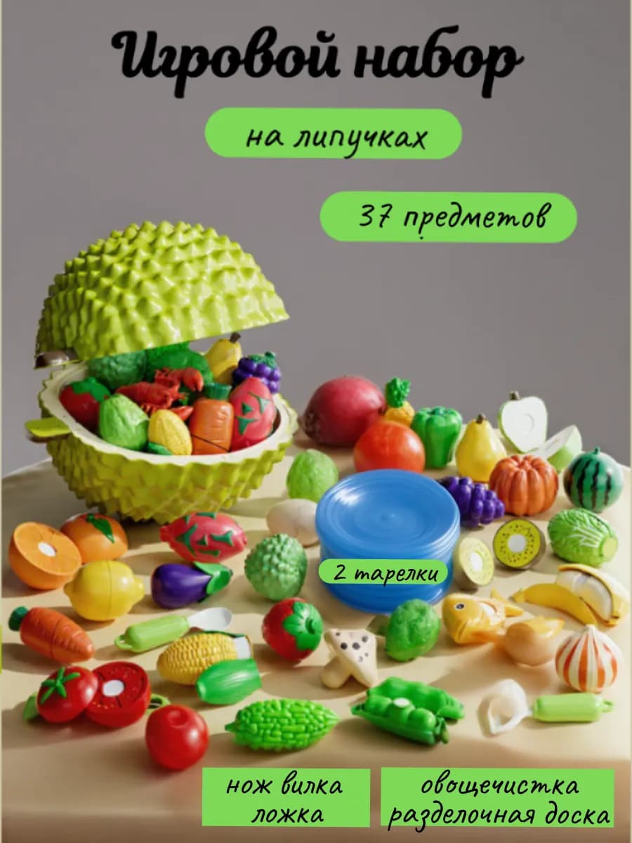 игровой набор фрукты овощи на липучках