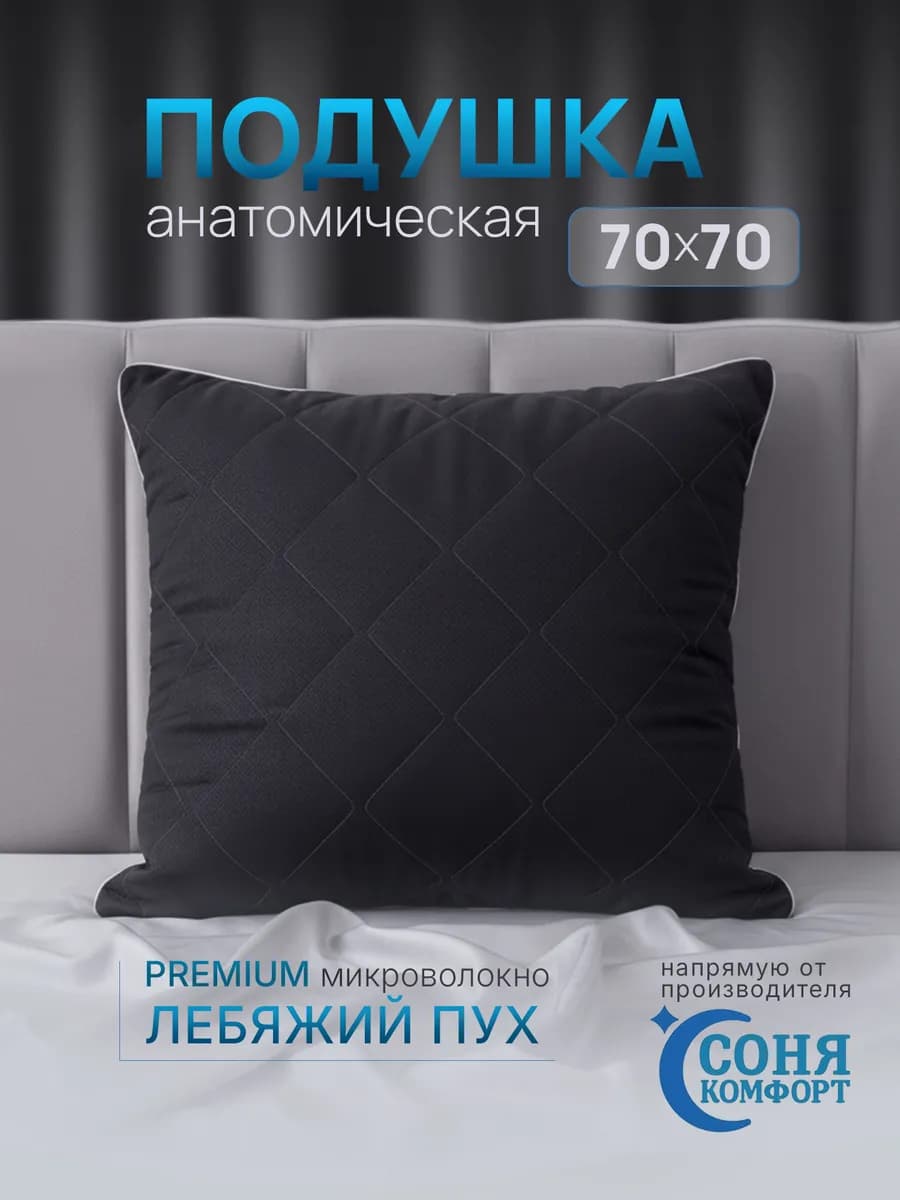 Подушка 70х70 1 шт для сна - фото 1