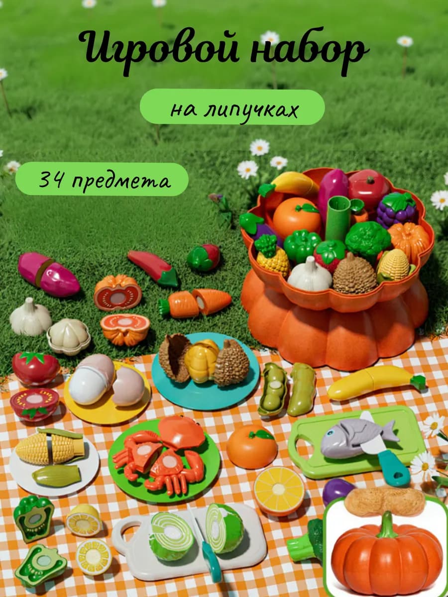 игровой набор фрукты овощи на липучках