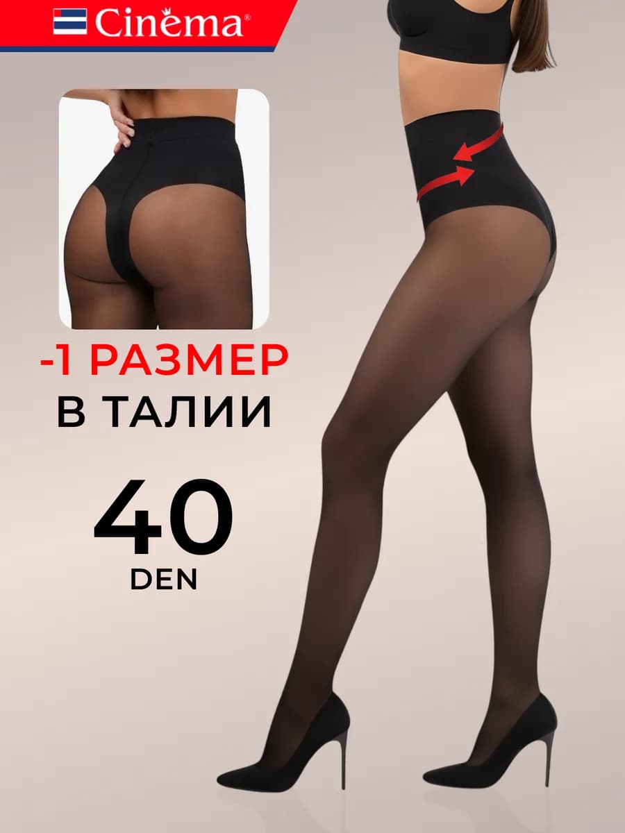Колготки утягивающие 40 ден моделирующие корректирующие