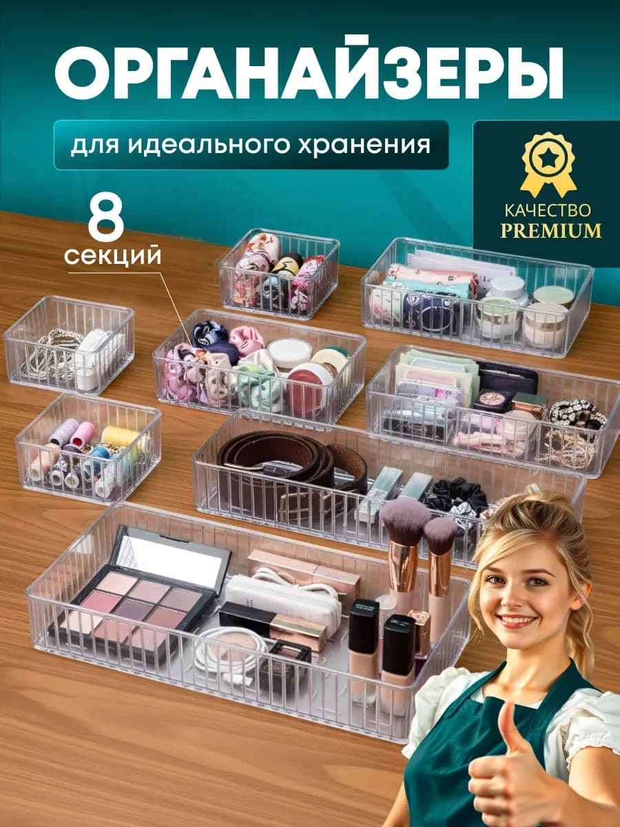 Органайзер для хранения косметики канцелярии пластиковый