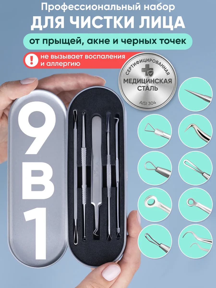 Набор инструментов для чистки лица от прыщей и черных точек…