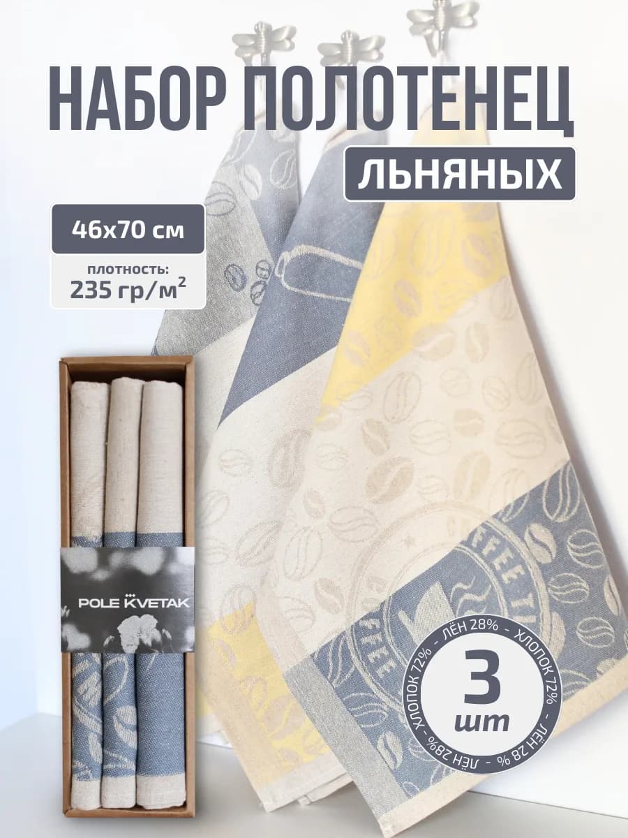 Полотенце кухонное льняное жаккардовое набор подарок 8 марта