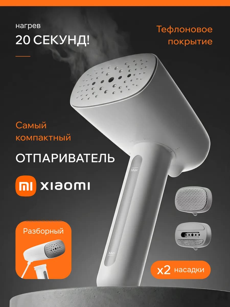 Отпариватель ручной для одежды