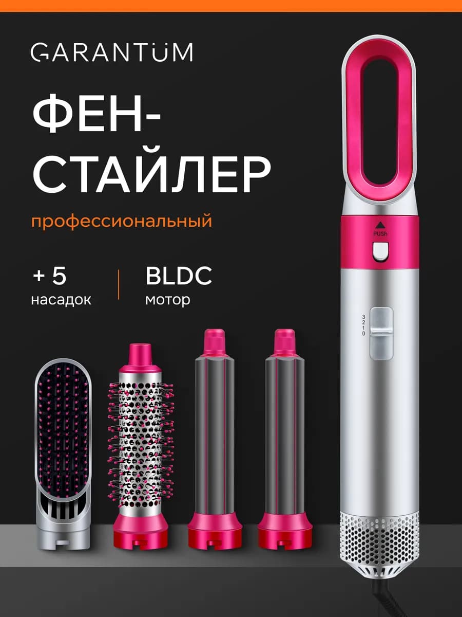 Фен стайлер для волос профессиональный с насадками женский - фото 1