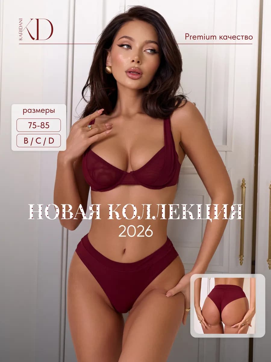 Комплект нижнего белья прозрачный сетка