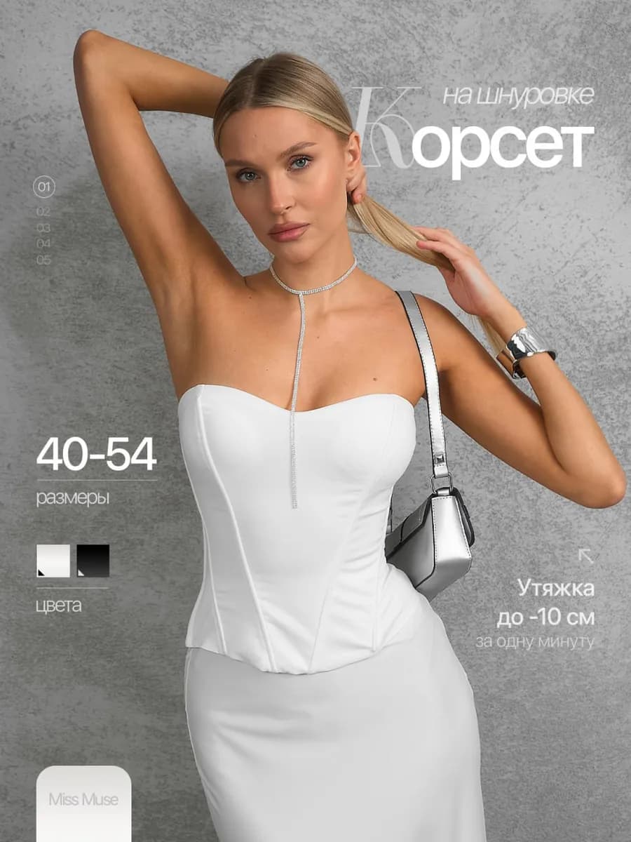 Корсет вечерний утягивающий на шнуровке