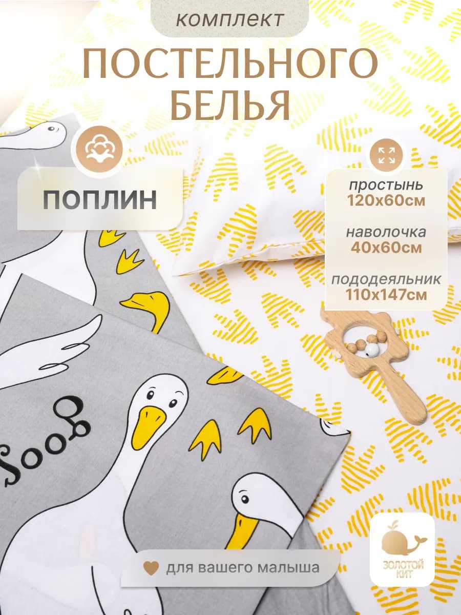 Постельное белье для малыша в кроватку новорожденным