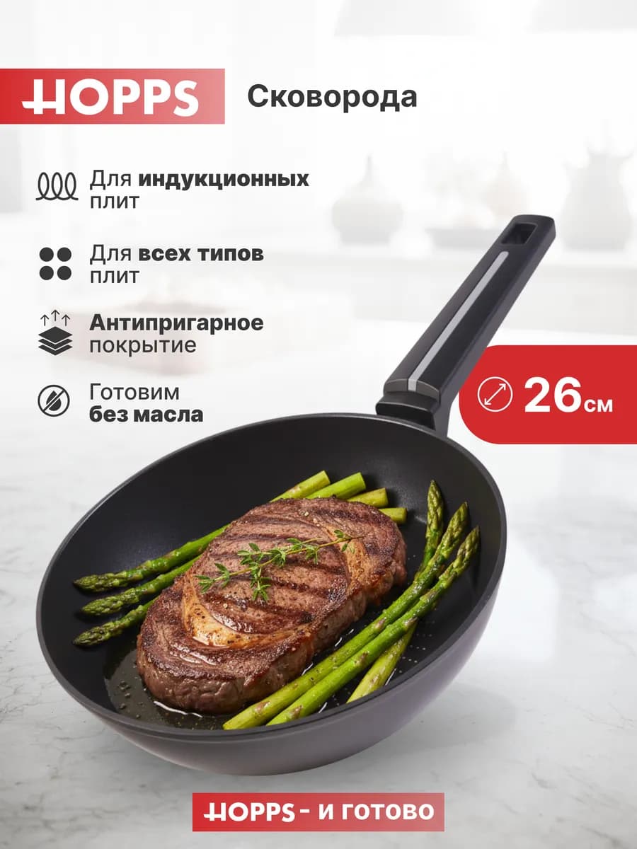 Сковорода 26 см для индукционной плиты