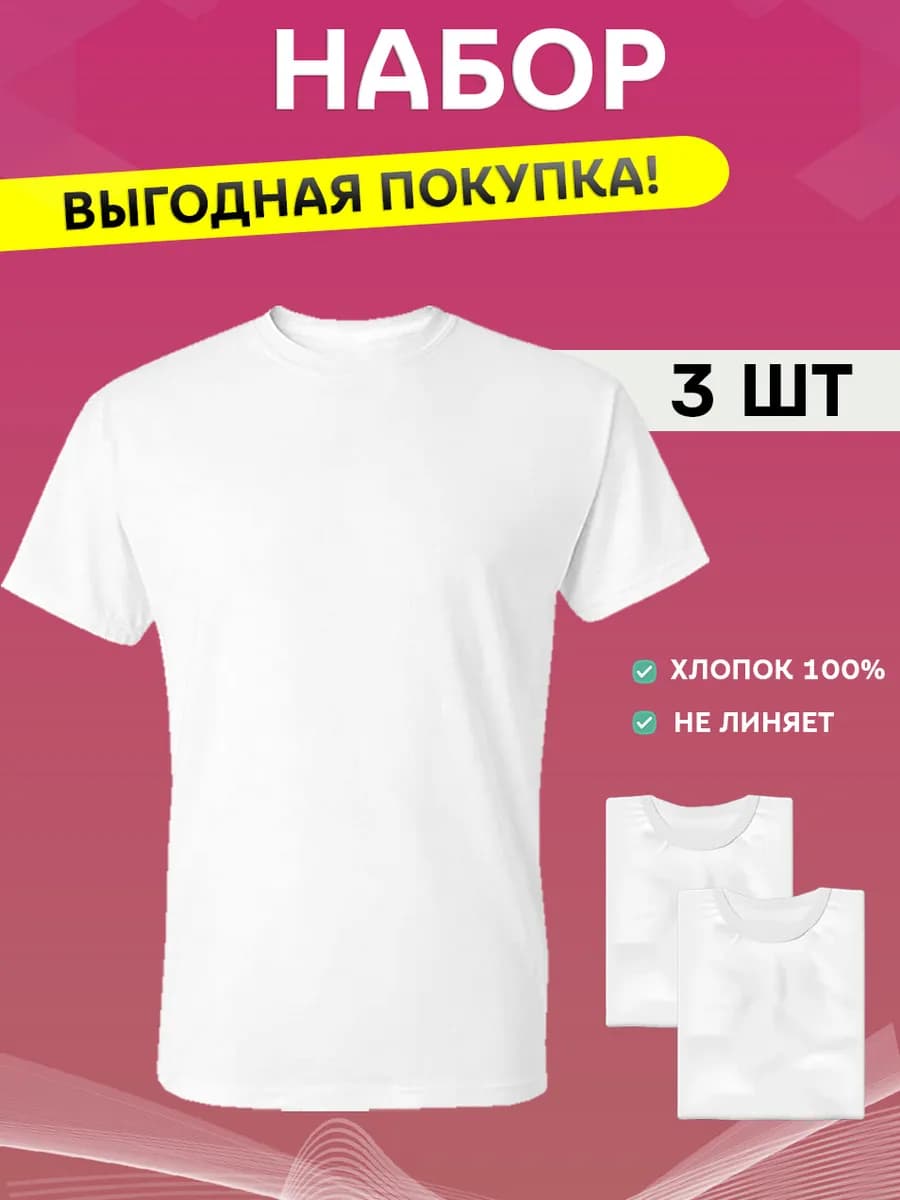 Футболка однотонная набор