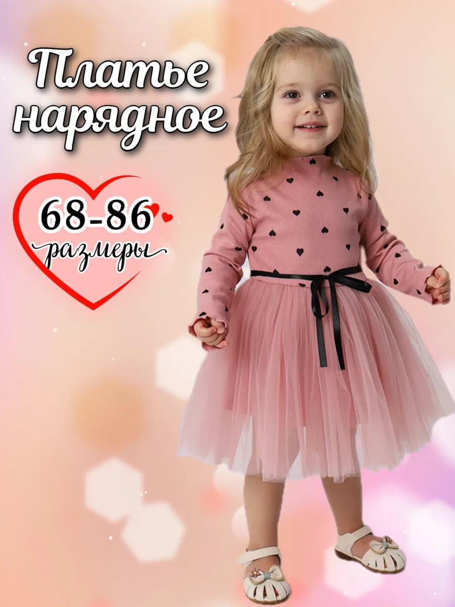 Платье нарядное для девочки на 1 годик