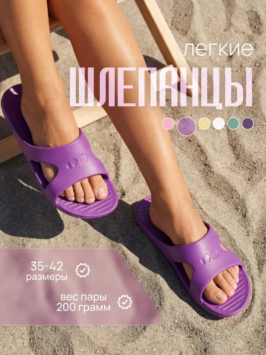 Шлепанцы женские для бассейна