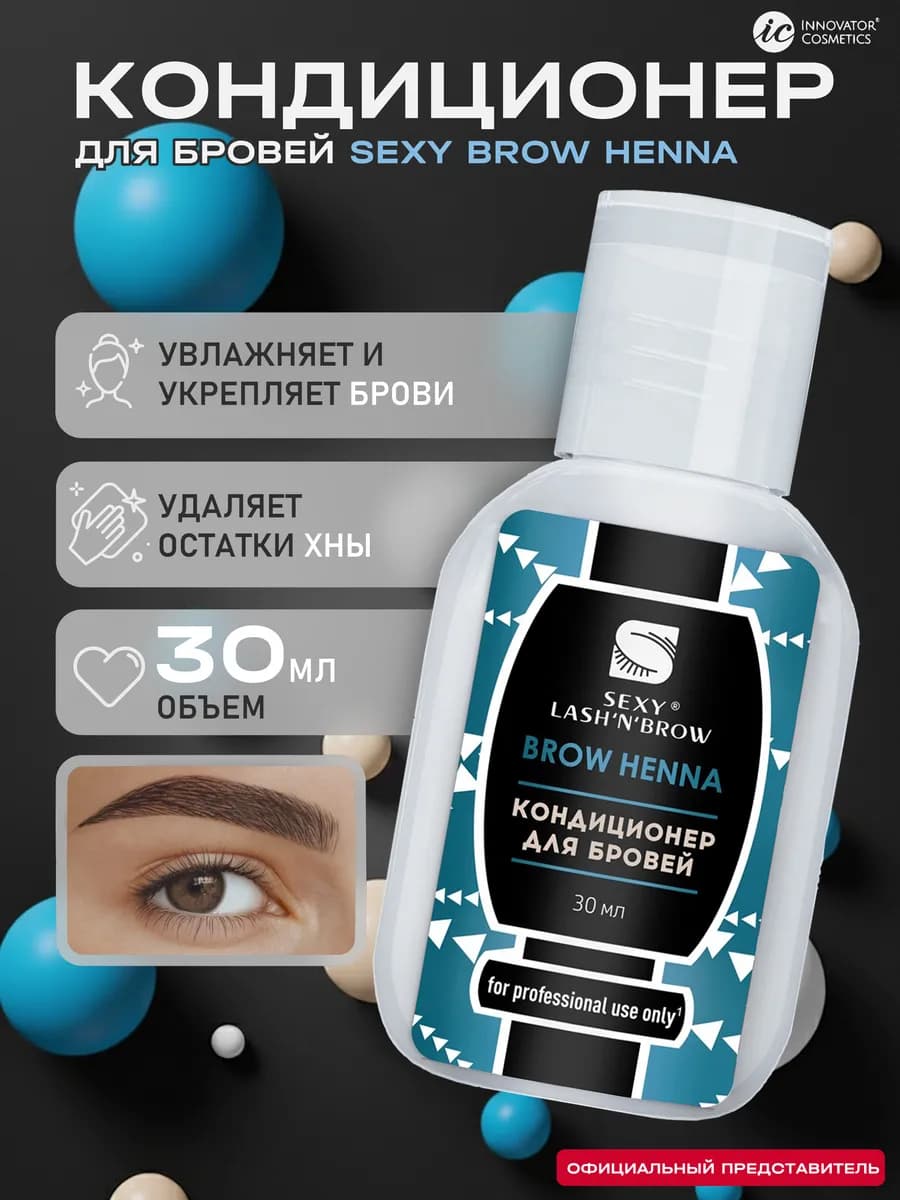 Кондиционер для бровей SEXY BROW HENNA