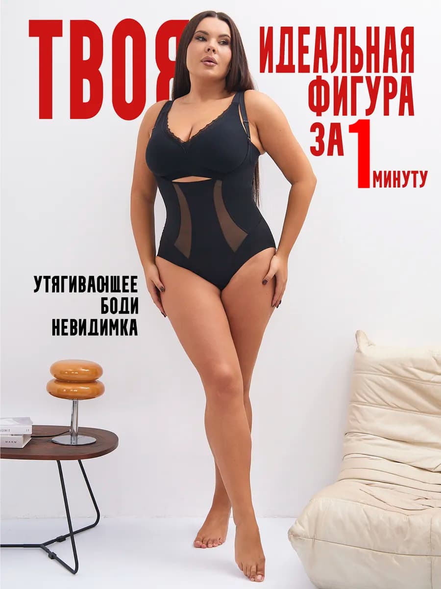 Боди женское утягивающее черное корректирующее живот