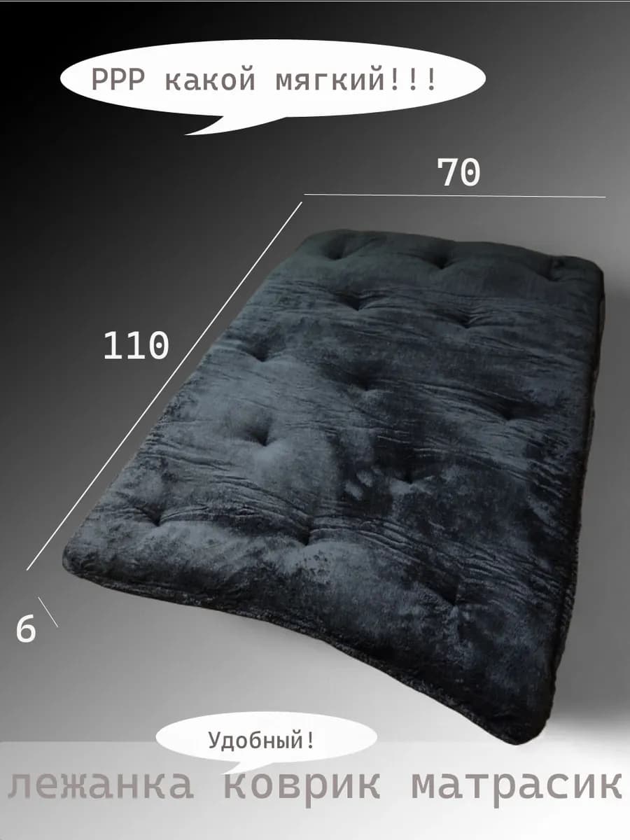 Коврик матрас лежанка для животных велсофт холлофайб 110х70