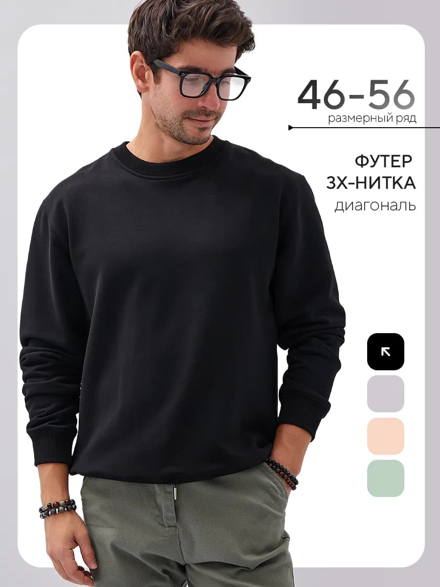 Кофта свитшот черный без начеса однотонный футер трехнитка