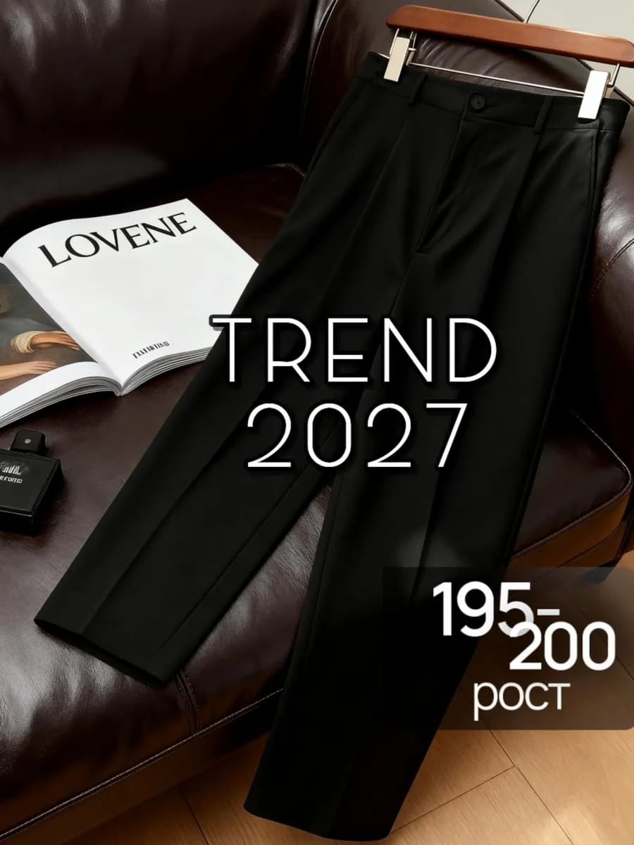 Брюки классические широкие