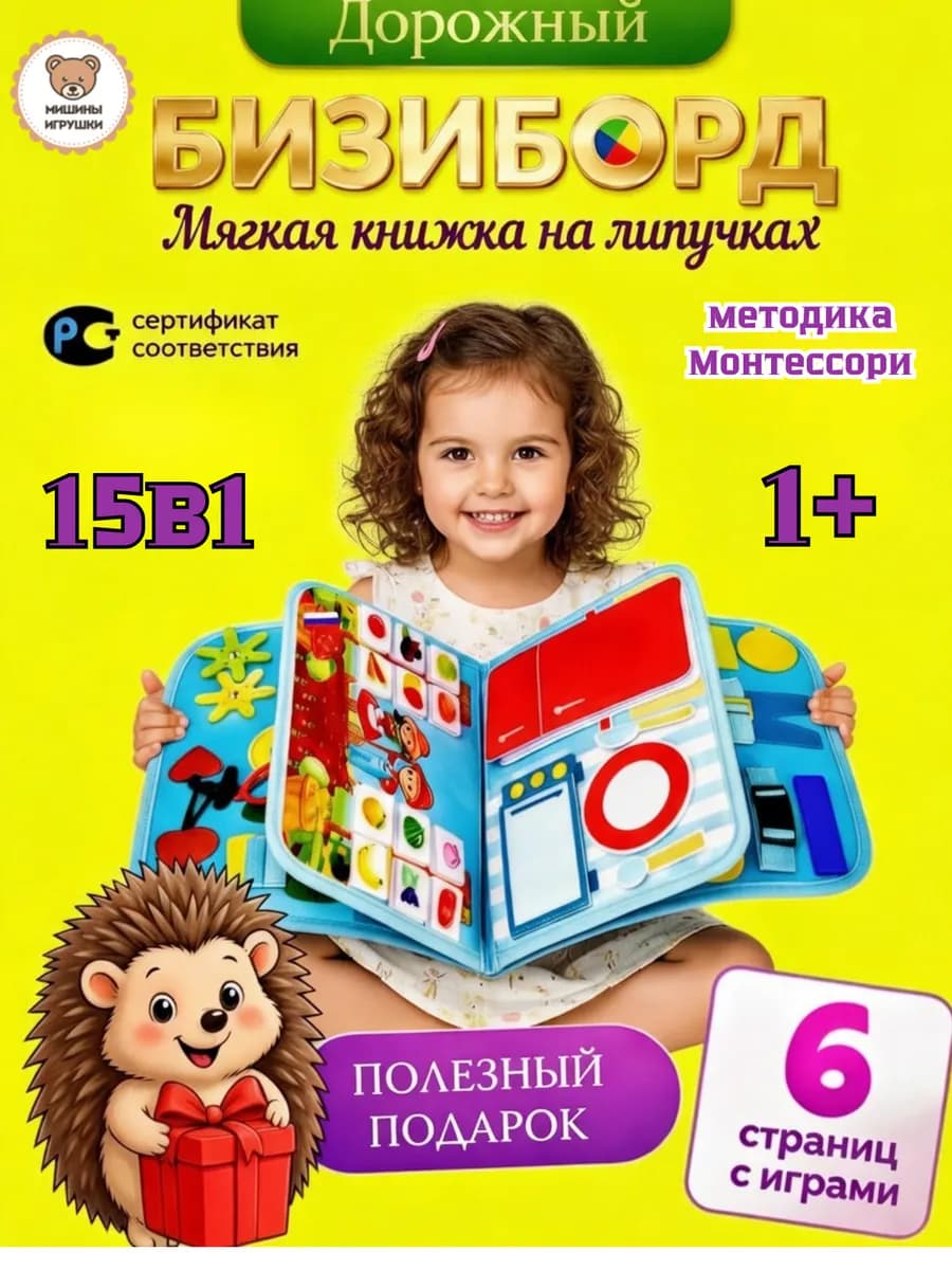 Бизиборд книжка игрушка новогодний подарок для малышей - фото 1