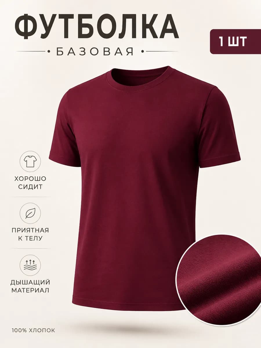 Футболка хлопок