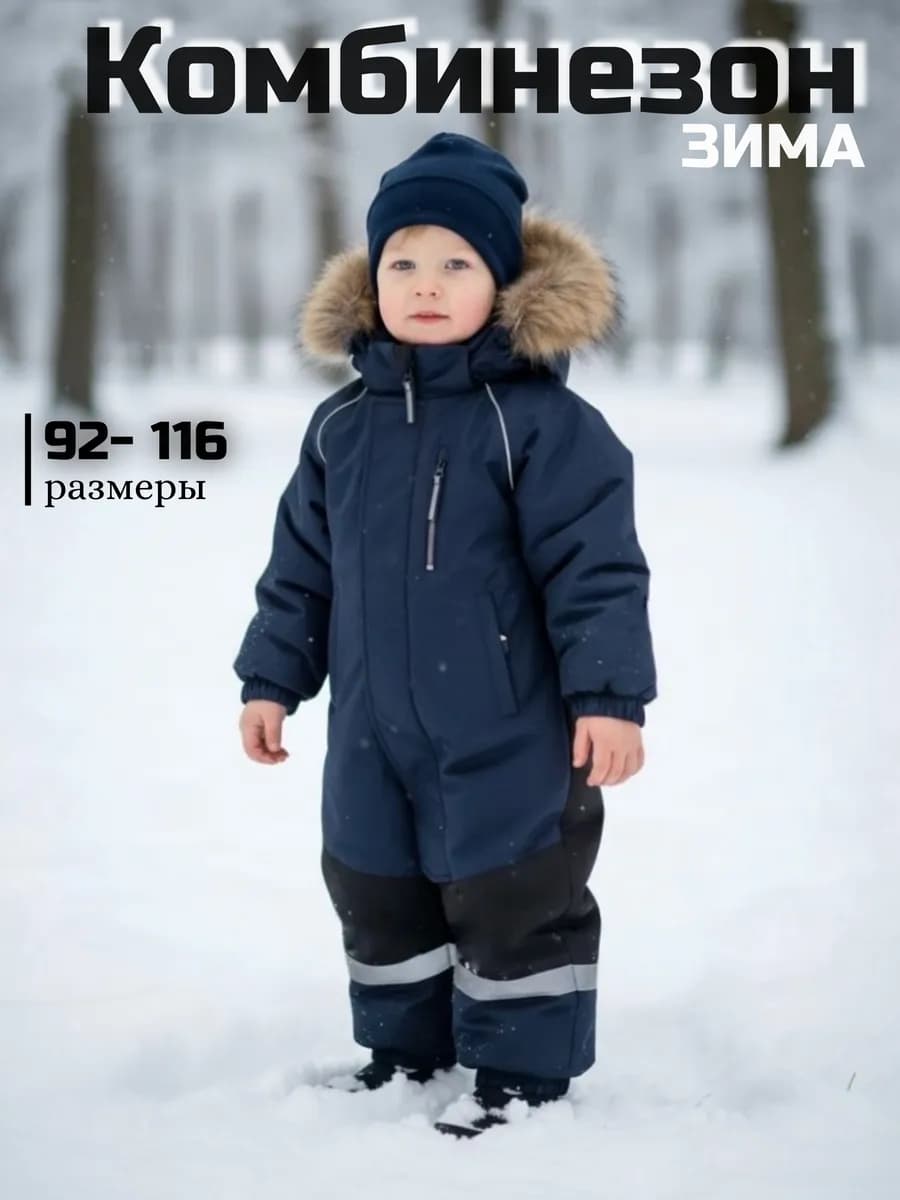 Зимний комбинезон мембрана