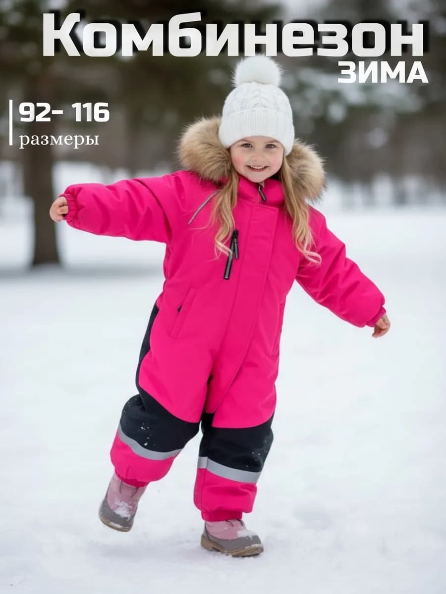 Комбинезон зимний мембрана