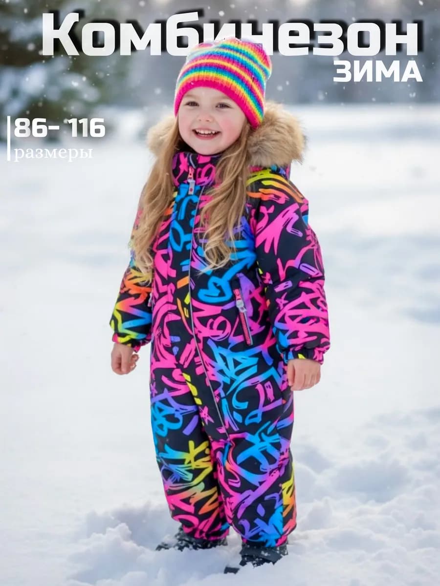 Комбинезон зимний мембрана