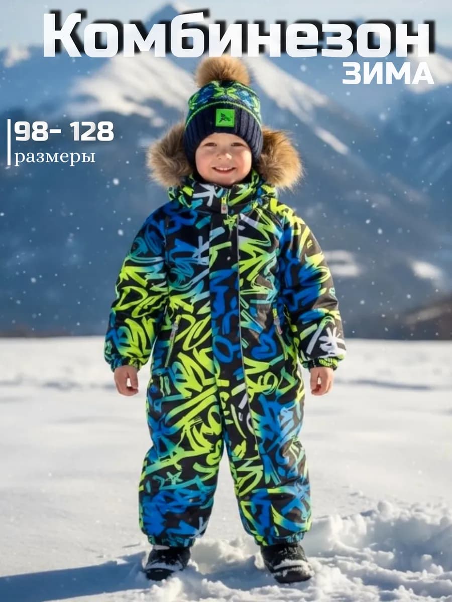 Комбинезон зимний мембрана