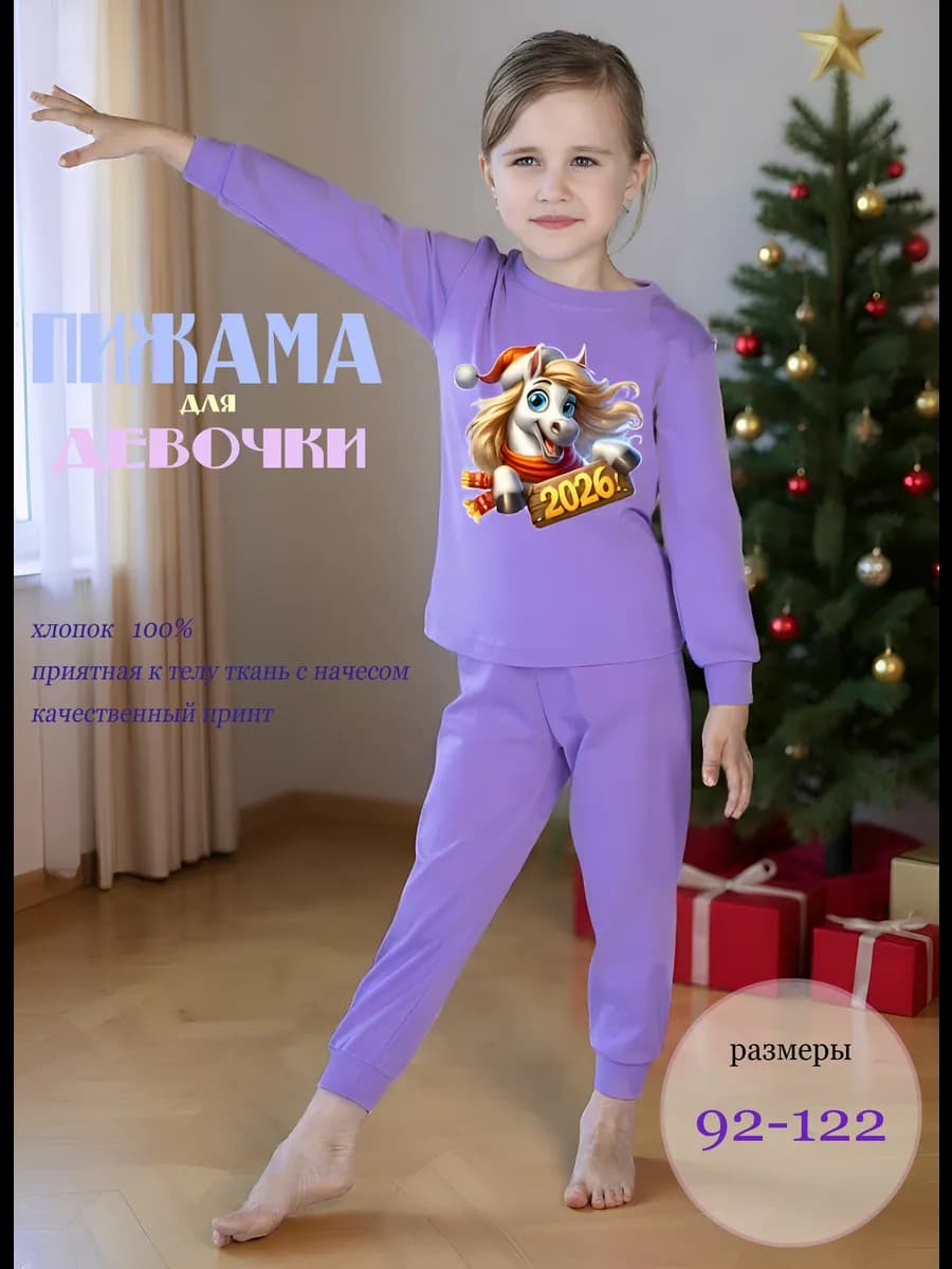 Пижама новогодняя детская теплая c Лошадкой