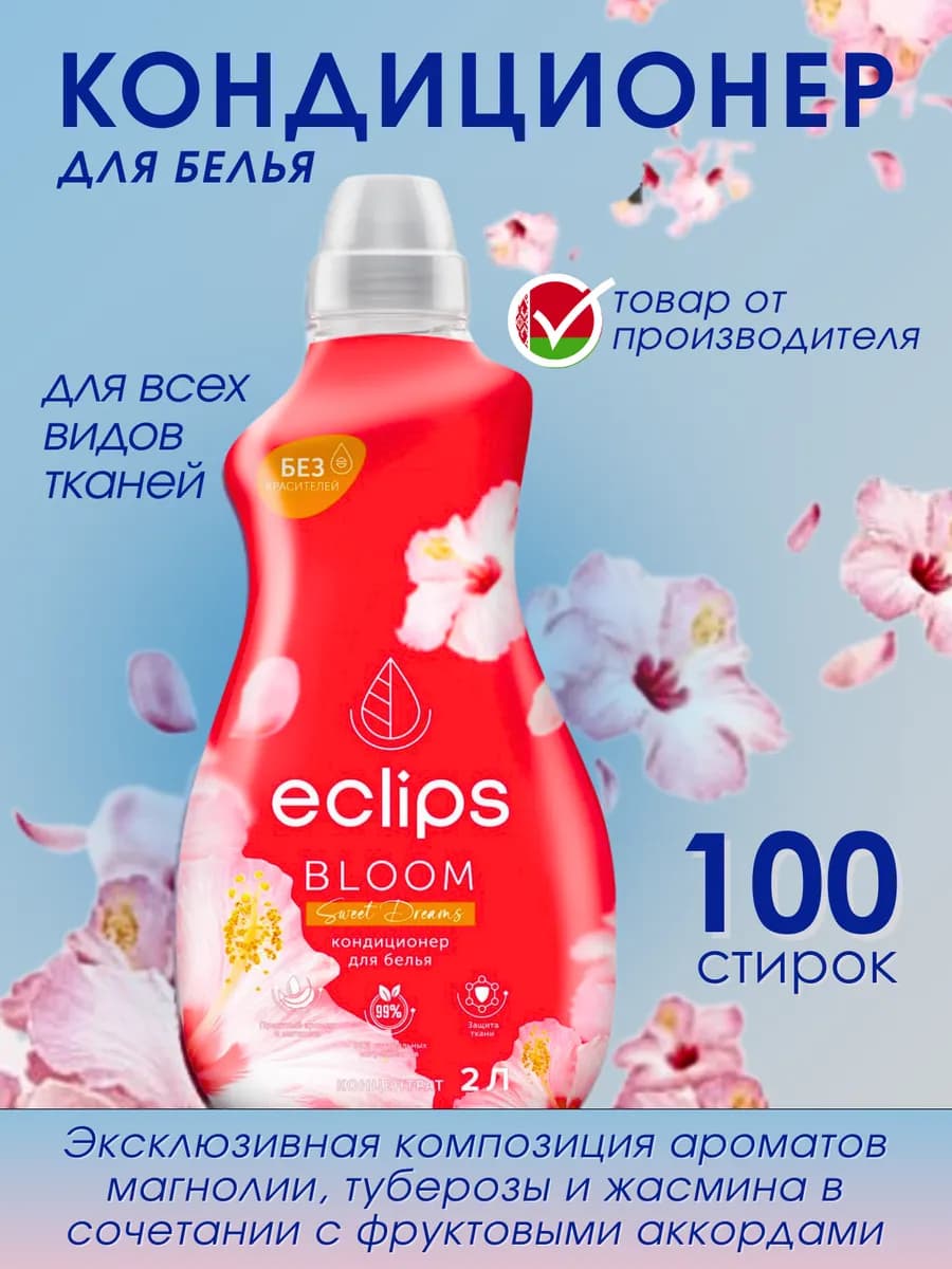 Кондиционер ополаскиватель для белья 2 литра